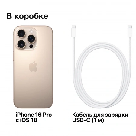 смартфон apple iphone 16 pro 128 гб, desert titanium (nano-sim + esim)