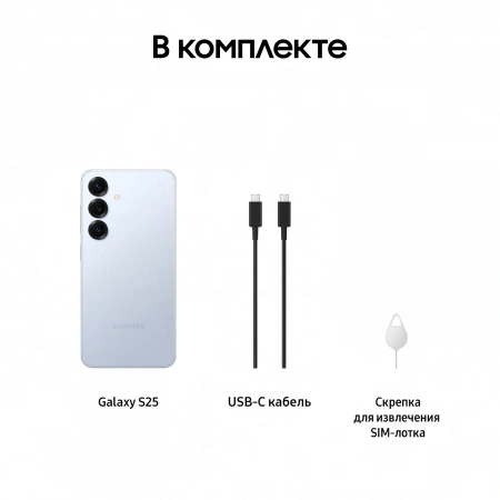 смартфон samsung galaxy s25 plus 12/128 гб icy blue